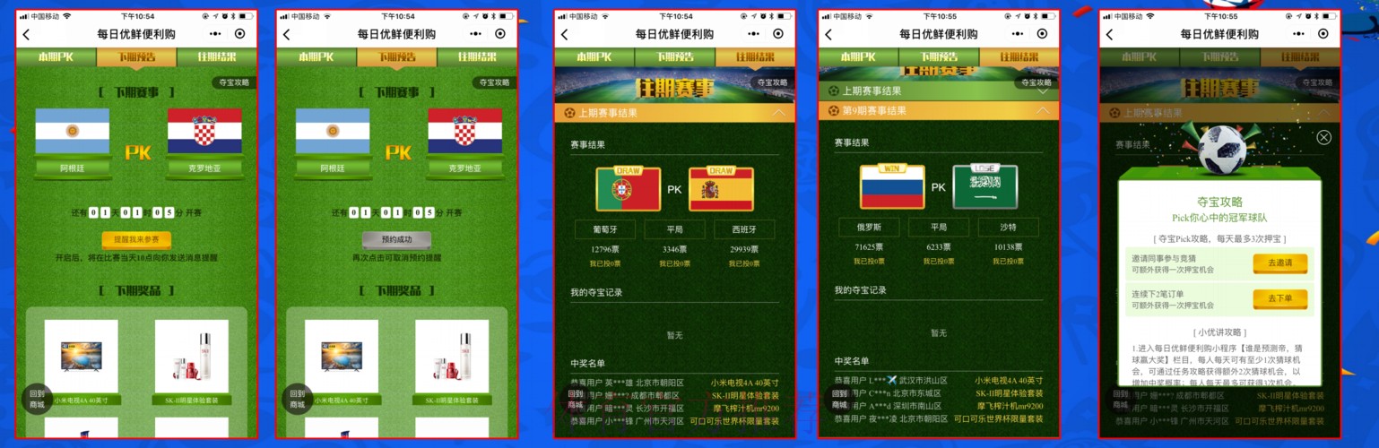 微博平台是否支持世界杯竞猜下注？