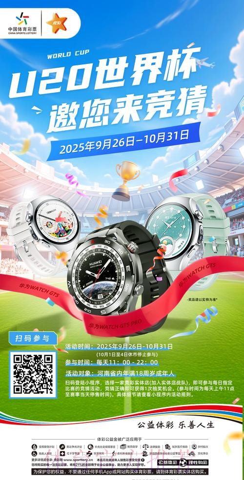 微博平台是否支持世界杯竞猜下注？