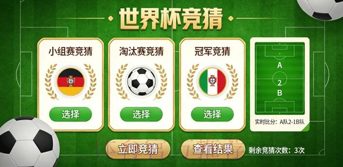 微博平台是否支持世界杯竞猜下注？