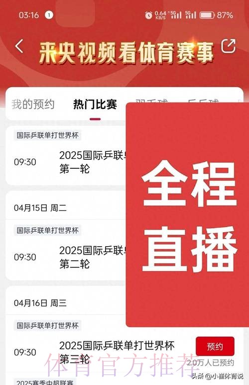 最新世界杯直播入口官方地址发布