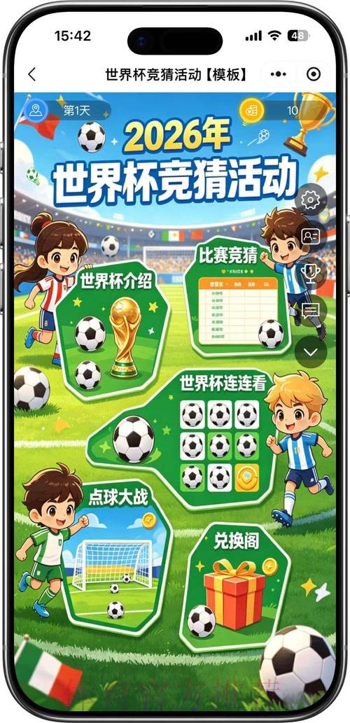 2026世界杯竞猜APP下载指南与推荐平台 2026世界杯竞猜APP下载指南与推荐平台